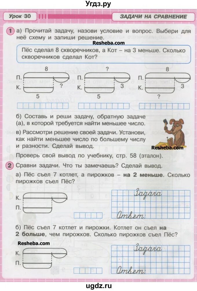 Схемы задач 1 класс. Задачи петерсони1 класс. Схемы задач первый класс. Задачи для 1 класса по математике по петерсону.