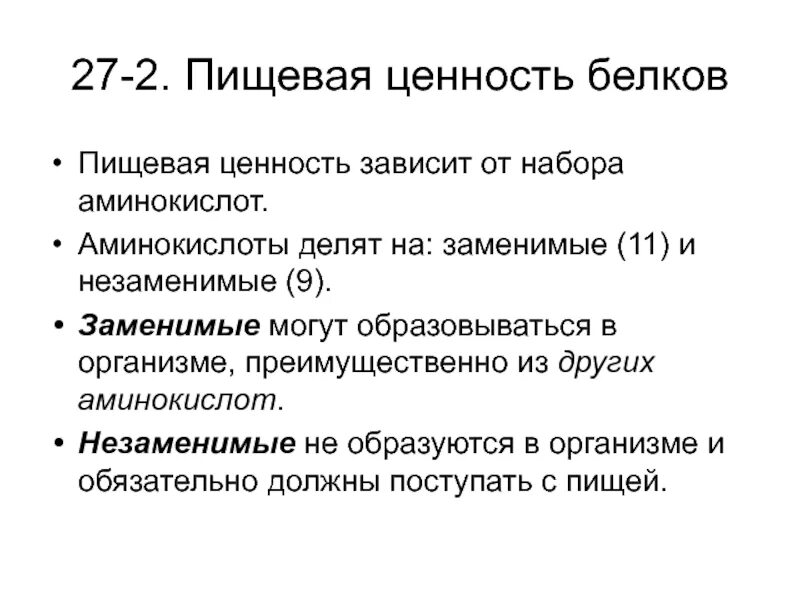 Критерии пищевой ценности белков. Пищевая ценность белки биохимия. 29. Белки: классификация, пищевая ценность.. Пищевая ценность белка зависит.