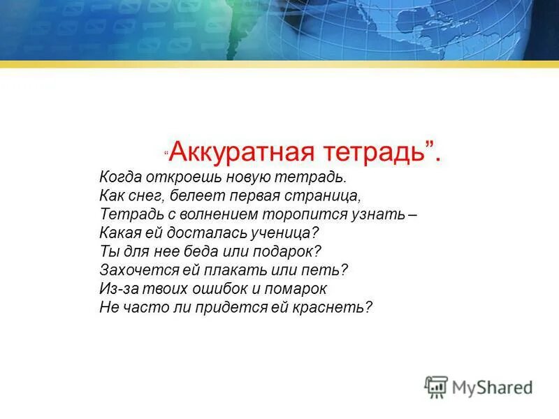 Аккуратно перевод. Тетрадь со стихами. Стихотворение на тетрадке. Стихотворение в тетради. Стихи про тетрадь для дошкольников.