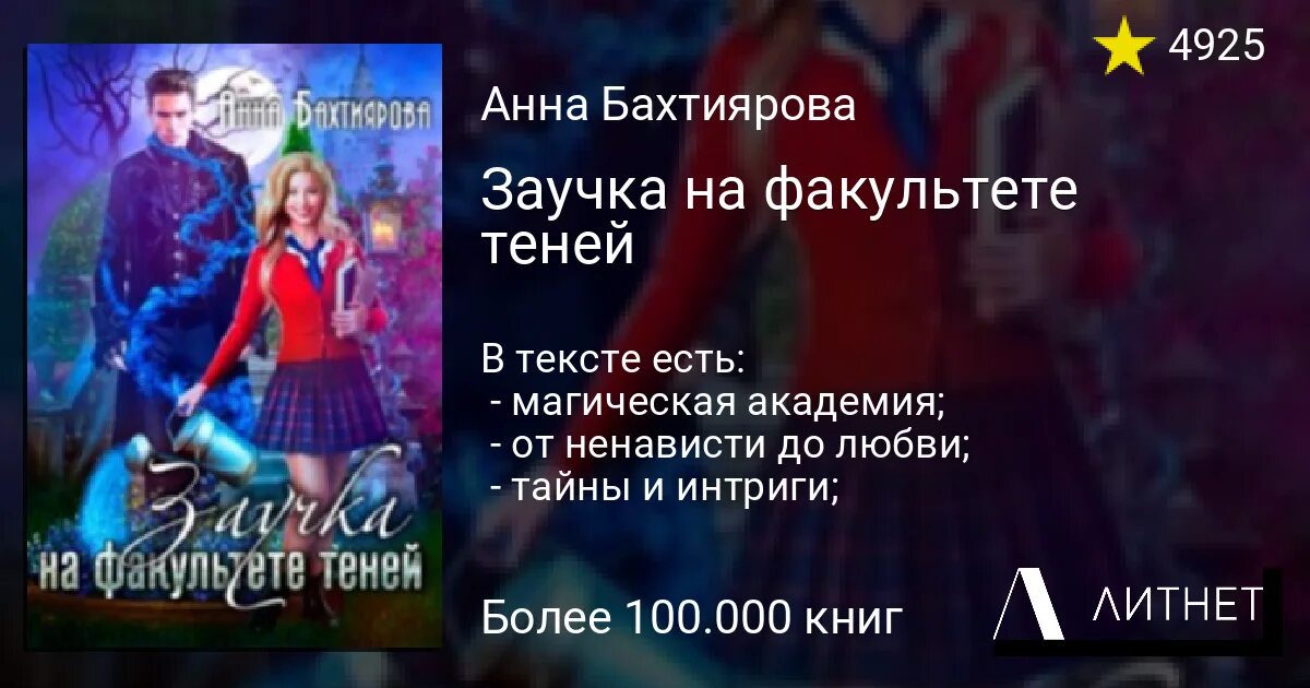 Самая рыжая в академии драконов ефиминюк. Заучка в академии драконов. заучка на факультете теней аудиокнига. заучка на факультете теней 2.