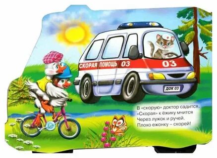 Песня про скорую помощь