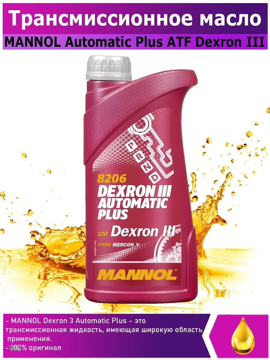 Манол АТФ декстрон 3. Декстром 3 плюс Манол. Dexron 3 Mannol артикул. Mannol atf dexron