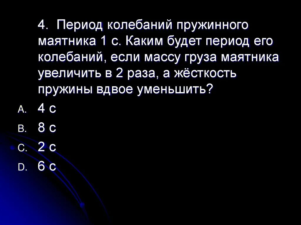 Изменится ли период колебания. Как изменить период колебания пружинного маятника?. Как изменится период колебания пружинного. Как изменится период если увеличить массу пружинного маятника. Как изменится период колебаний пружинного маятника если.