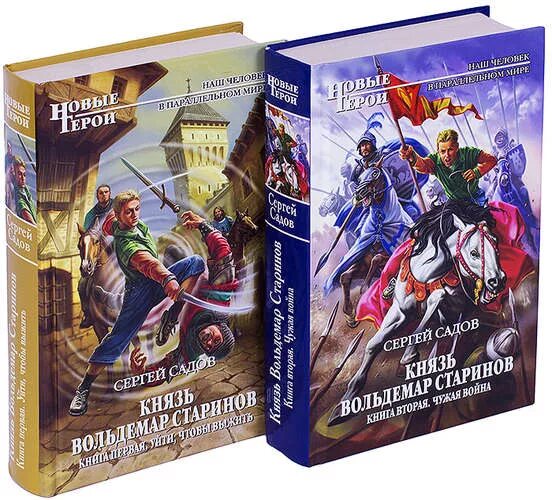 Сергей садов наследник ордена. Наследник ордена садов книга. Рыцарь ордена садов. Сергей садов рыцарь ордена. Книга первая.