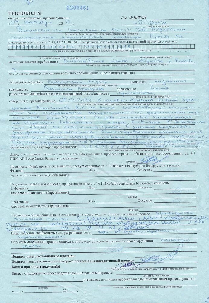 Административный протокол образец. Протокол об административном правонарушении пдд. протокол об административном правонарушении алкогольное опьянение.