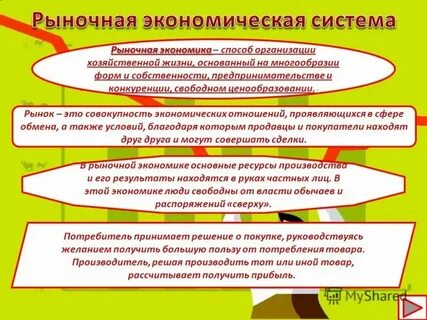 Рыночная система основана на свободном ценообразовании