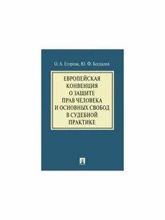 Человека и основных свобод 1950