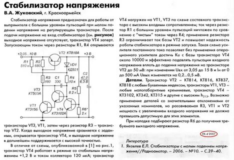 Стабилизатор с малым падением