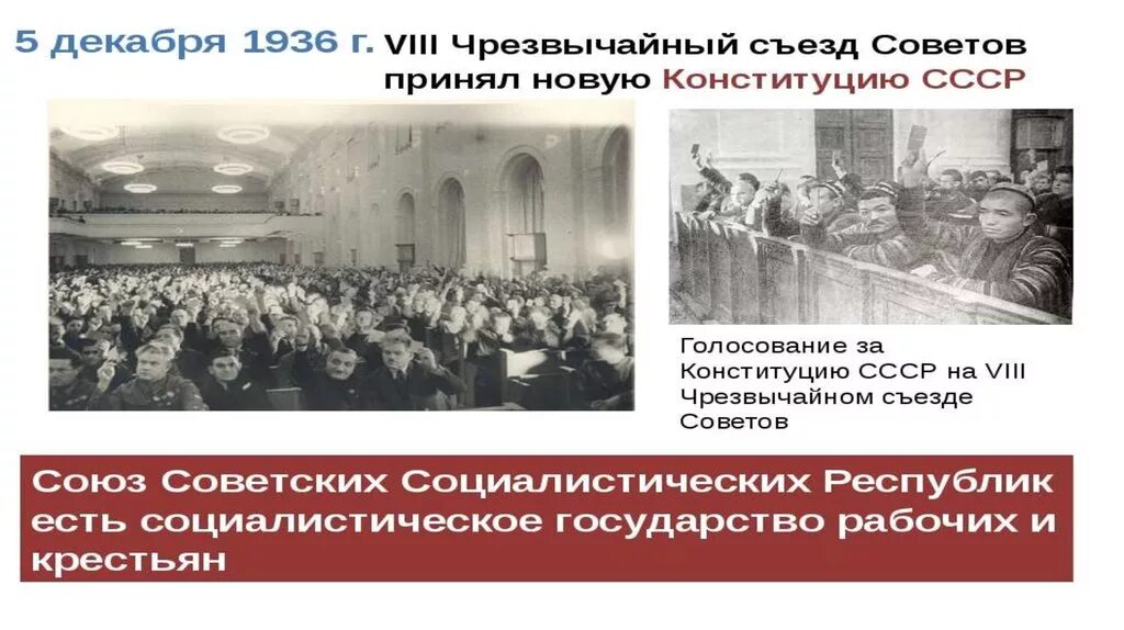 Чрезвычайный съезд советов 1936. Viii всесоюзным чрезвычайным съездом советов. учредительный съезд советов киргизской казахской асср. viii всесоюзный съезд советов 1936.