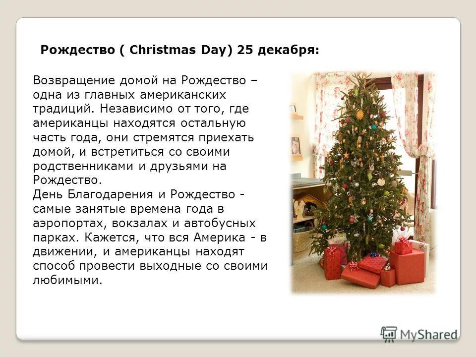 Сочинение на тему рождество. Рождественские традиции в америке презентация. рождество в сша презентация. рождество в великобритании и америке презентация. обычаи празднования нового года в англии и сша..