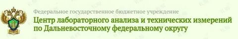 Федеральное бюджетное учреждение центр лабораторного анализа