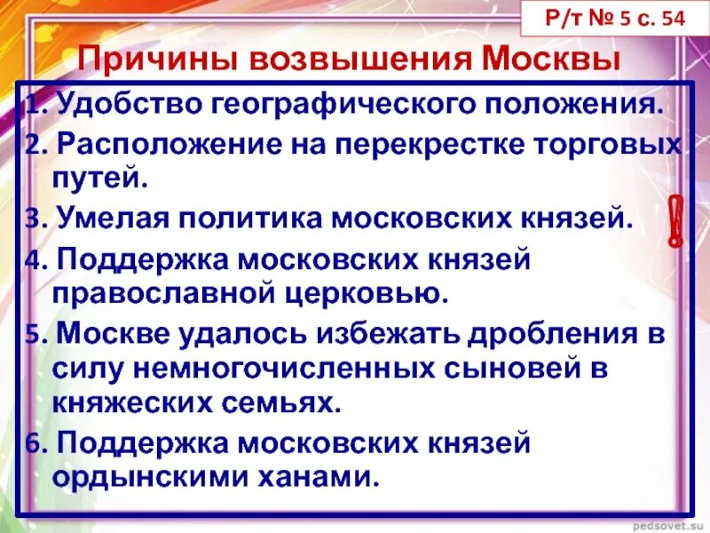 Географические причины возвышения Москвы. Итоги возвышения Московского княжества. 1. Причины возвышения Москвы. План причины возвышения Москвы.