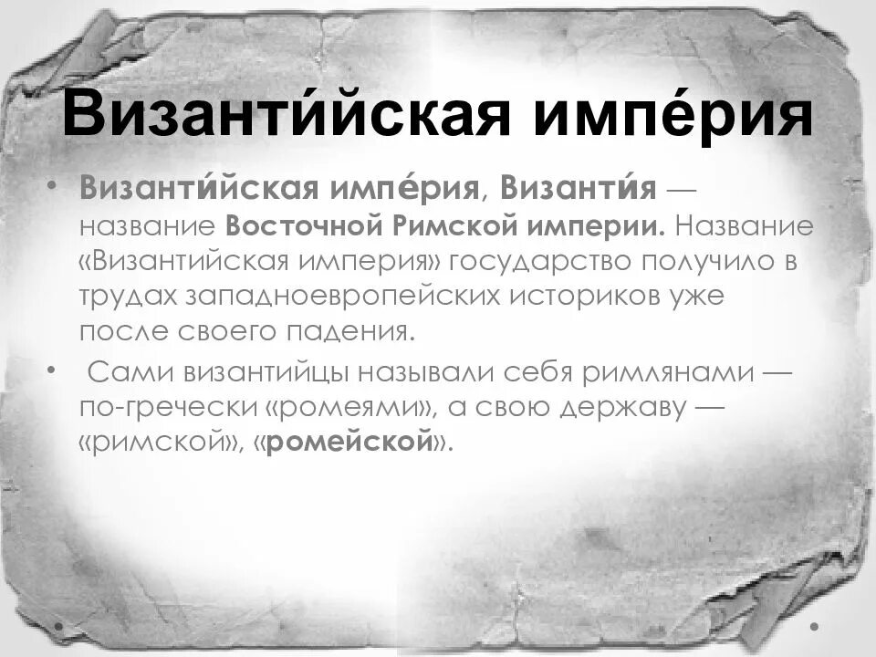 Византией называют священную римскую империю западную. Византийские имена. византией называют. как называют византию. 2 название византийской империи.