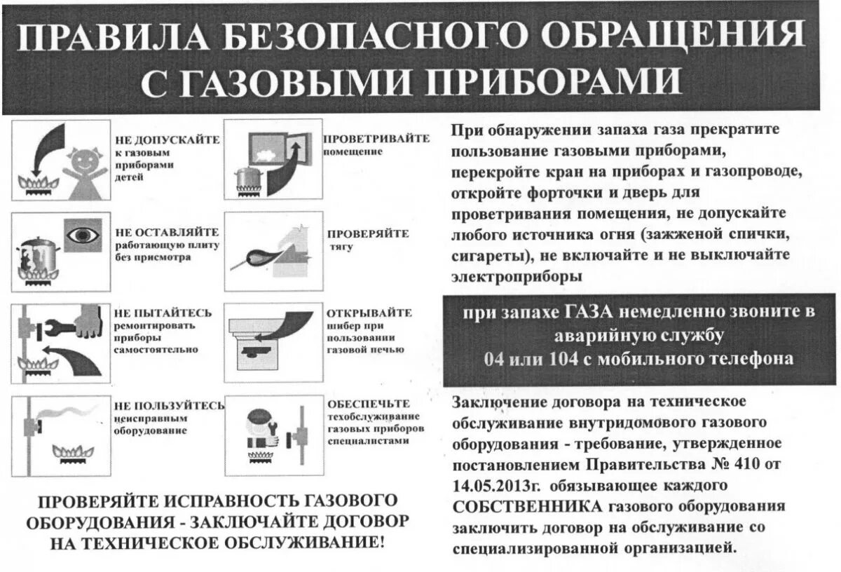 Обеспечение безопасной эксплуатации газового оборудования. Правила обращения с газовым оборудованием. эксплуатация газового оборудования. правила эксплуатации газового оборудования. правила эксплуатации газовых приборов.