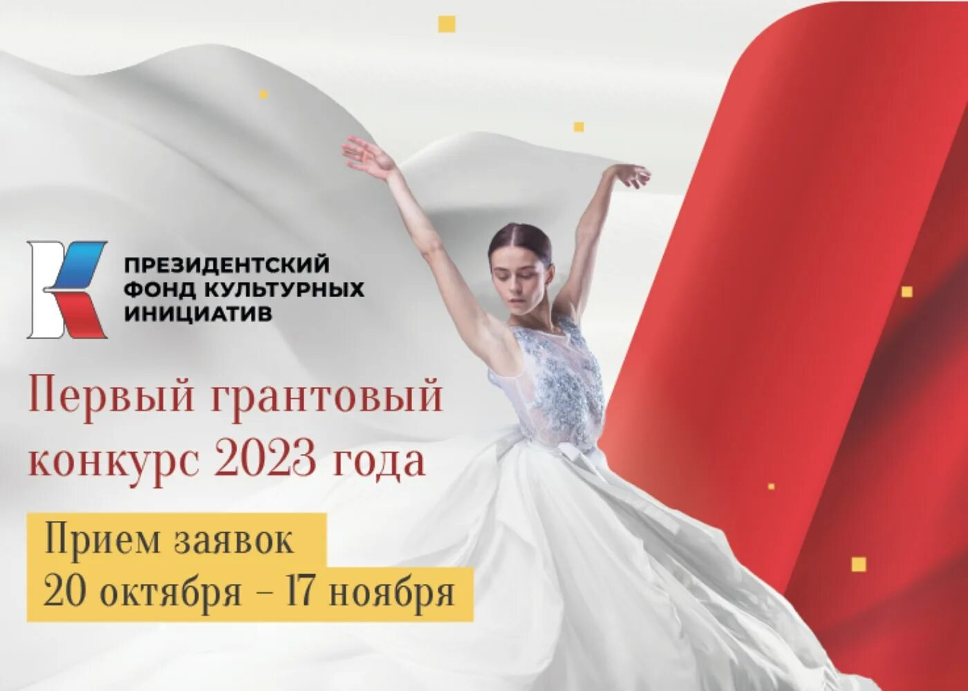 Культурный дневник конкурс 2024. Президентский фонд культурных инициатив 2023. Президентский фонд культурных инициатив 2023 Гранты. Конкурс президентского фонда культурных инициатив. Президентский фонд культурных инициатив 2022 проекты.