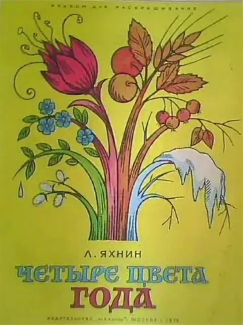 Пятое время года читать 2 класс