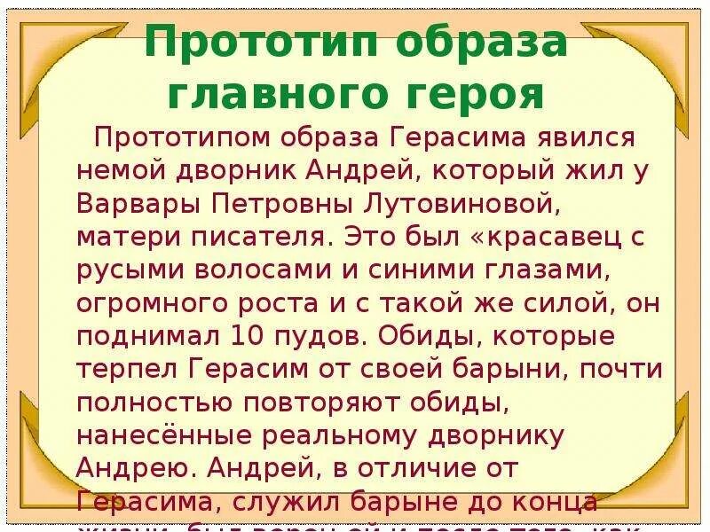 Сочинение образ тургенева. Образ Герасима. Сочинение образ Герасима. Муму прототипы героев. Образ Герасима в Муму.