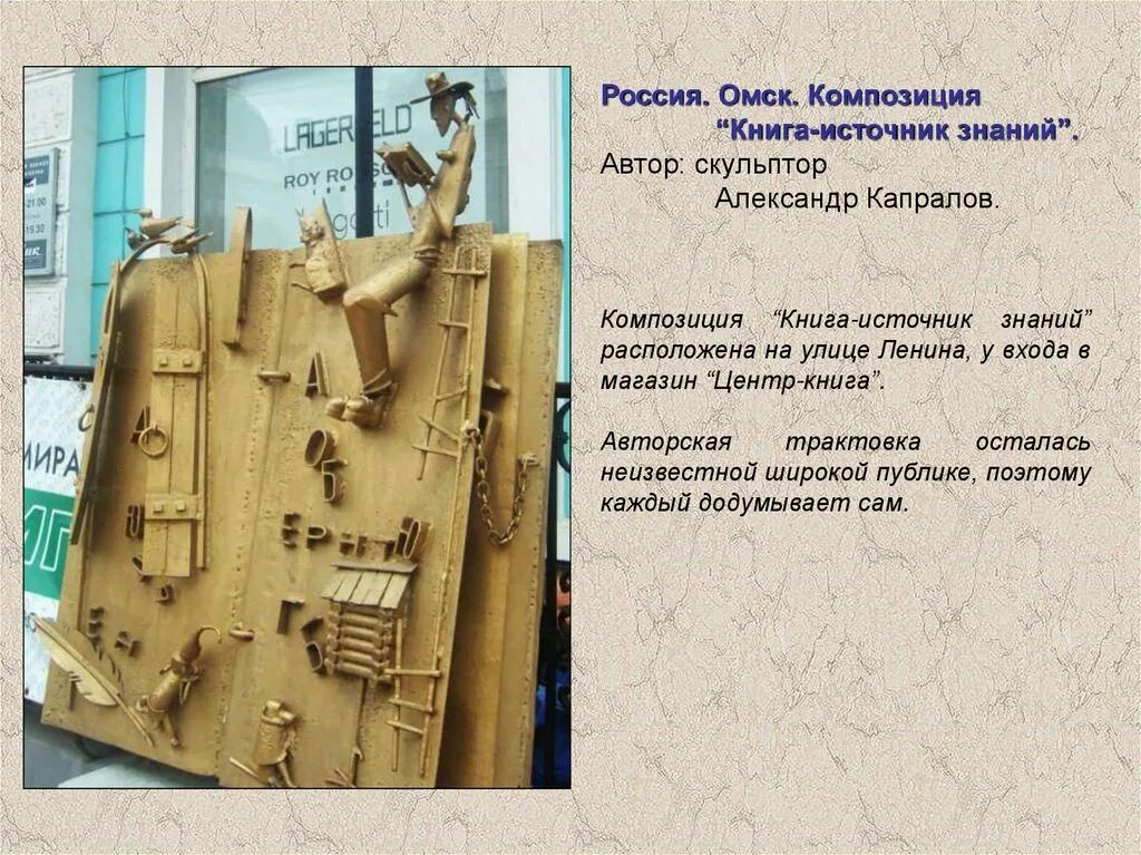 Справочник источник. Памятник книга источник знаний омск. памятник книге в омске. россия. памятник книге. памятники книгам презентация.