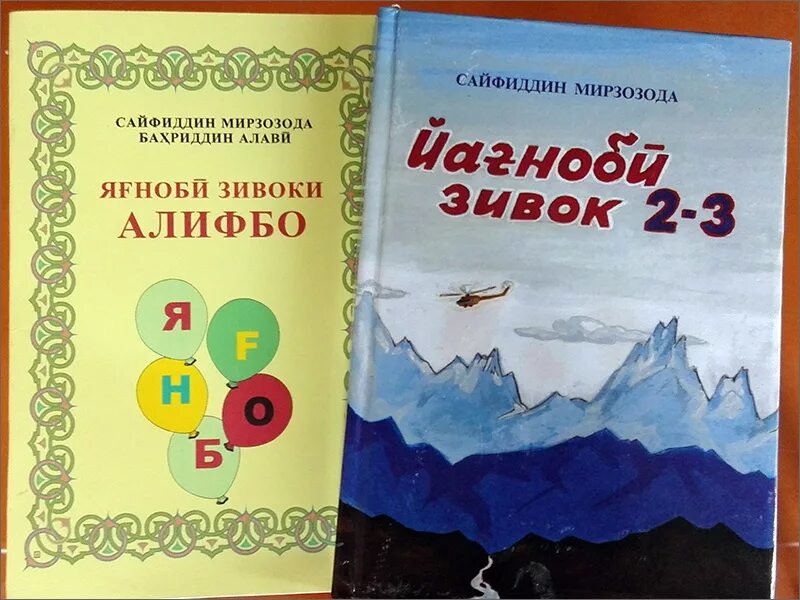 Ягнобцы таджикистан внешность. Ягнобцы таджикистан внешность. Ягнобский словарь. Ягнобцы таджикистан. Ягнобский язык.