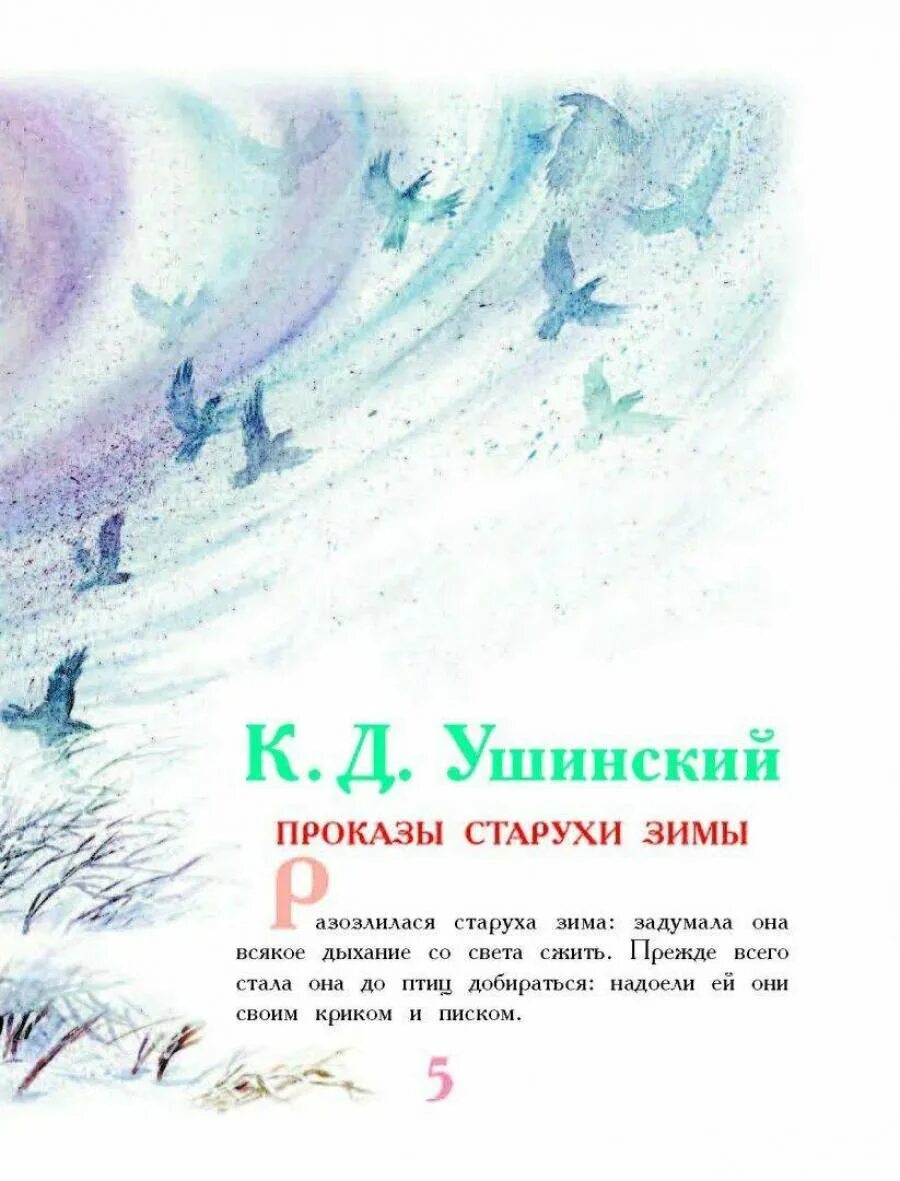 Проказы старухи зимы план сказки. Проказы старухи зимы. Признаки зимы. Проказы старухи зимы ушинский. Ушинский проказы старухи зимы план.