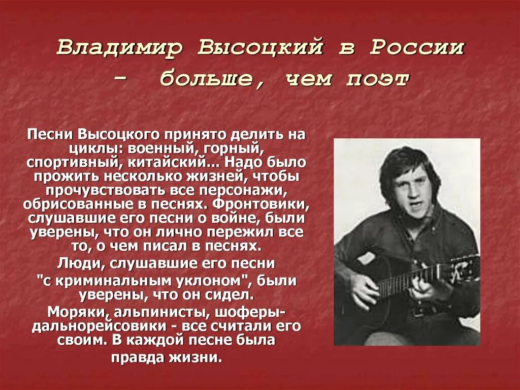 Произведение высоцкого стихотворение. Презентация о Владимире высоцком. Высоцкий биография.