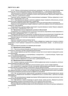 Правила оформления списков в тексте