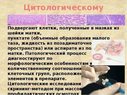 Методы взятия мазков