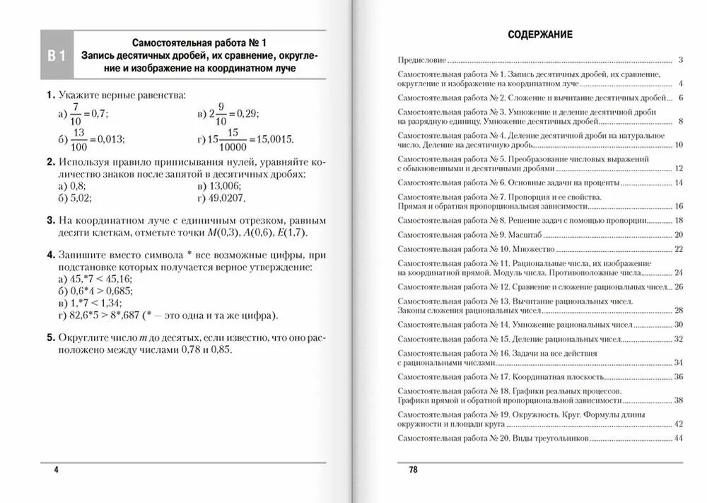 Решебник самостоятельные и контрольные работы по математике 6 класс. Математика 6 класс самостоятельные и контрольные работы Герасимов. Сборник самостоятельных и контрольных работ по математике 6 класс. Математика 6 класс самостоятельные и контрольные работы. Герасимов математика 6 класс самостоятельные