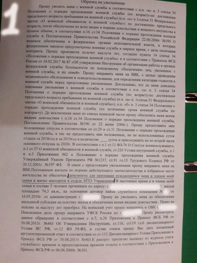 Образец рапорта на увольнение по предельному воз. Рапорт на увольнение военнослужащего. Рапорт на увольнение военнослужащего по окончанию контракта. Рапорт НК увольнение по окончанию контракта.