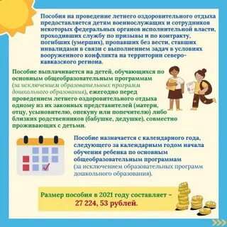 Пособие на оздоровление
