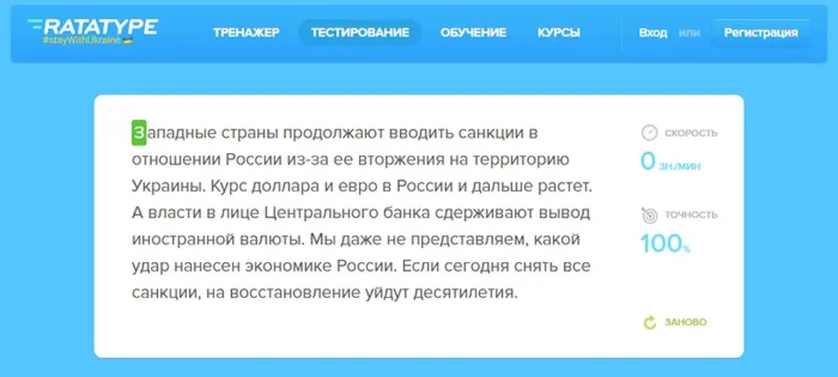 Текст для печатания на клавиатуре. Скорость печати. Сайт для скорости печатания. Скорость печати. Ratatype клавиатурный тренажер.