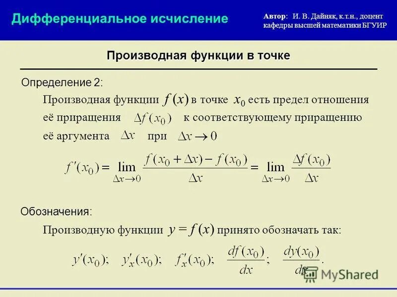 Производная функции у 9 равна