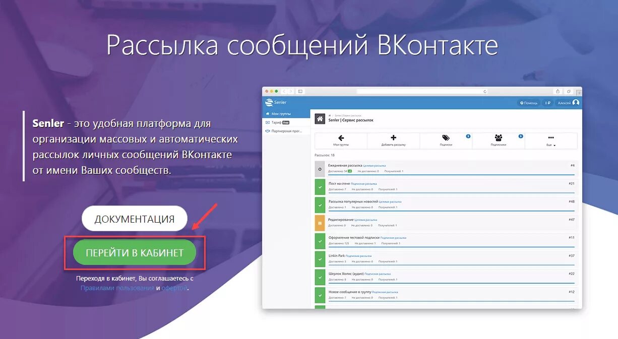 Сенлер ру кабинет. Рассылка сообщений ВКОНТАКТЕ. Senler рассылка сообщений ВК. Сенлер рассылки в ВК. Автоматическая рассылка.