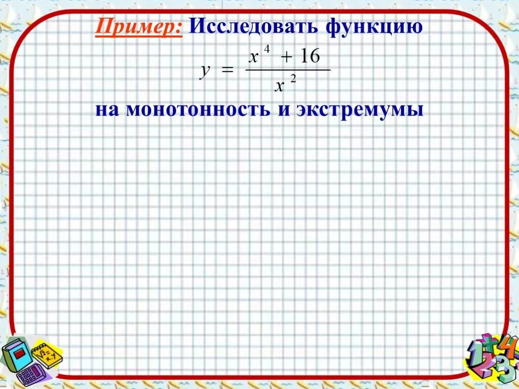 Математика изучающая функции