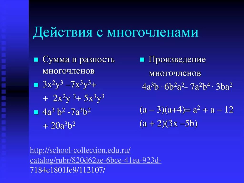 Сумма и произведение многочленов. Действия с многочленами. Одночлены и многочлены действия над ними. Действия с многочеленом. Многочлены действия с многочленами.