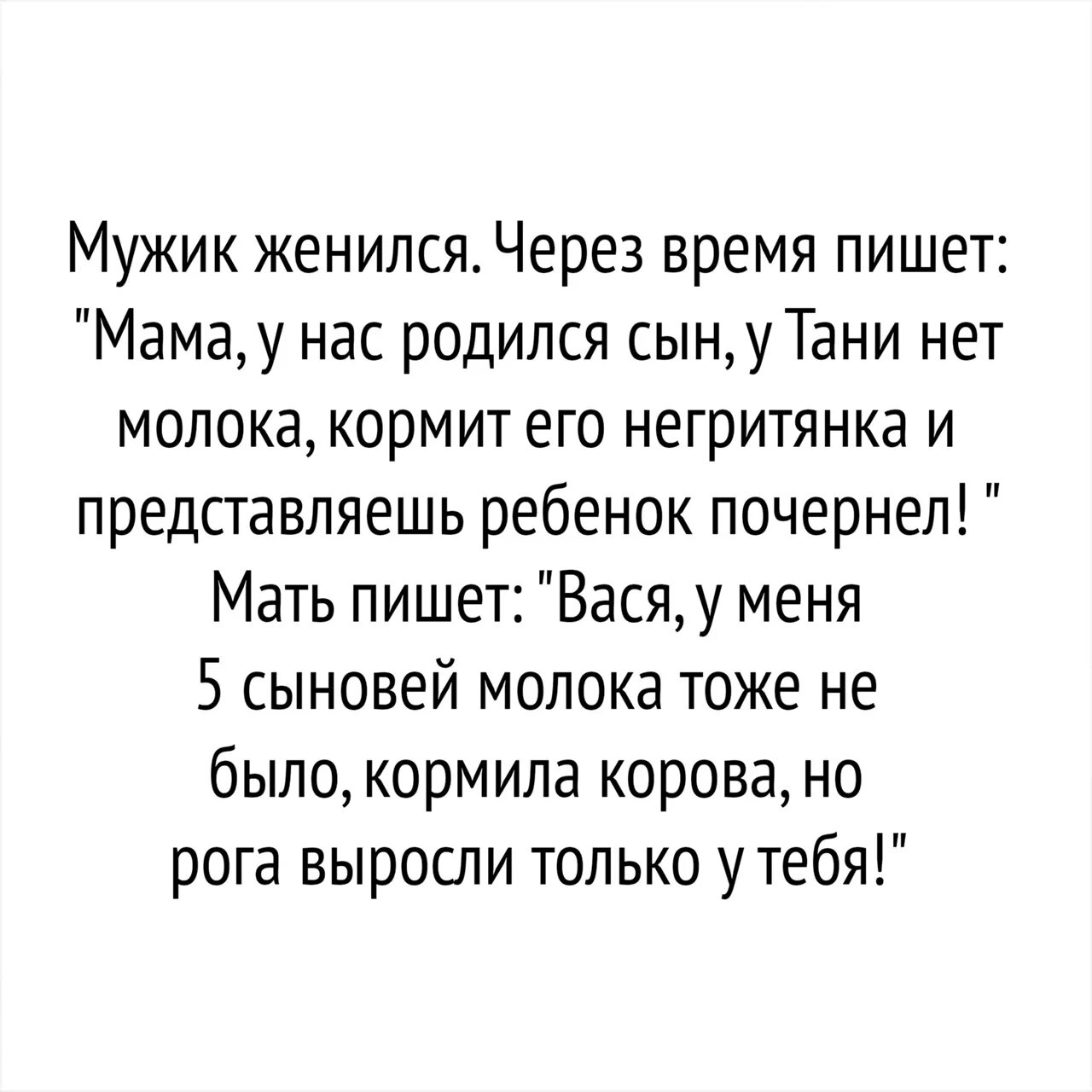 Женатый мужчина перевод. Женатый мужик. Если мужчина не женится через 5 лет. Пора молодцу жениться слова. Анекдот ребенок почернел.