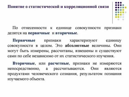 Анализ взаимосвязей статистика