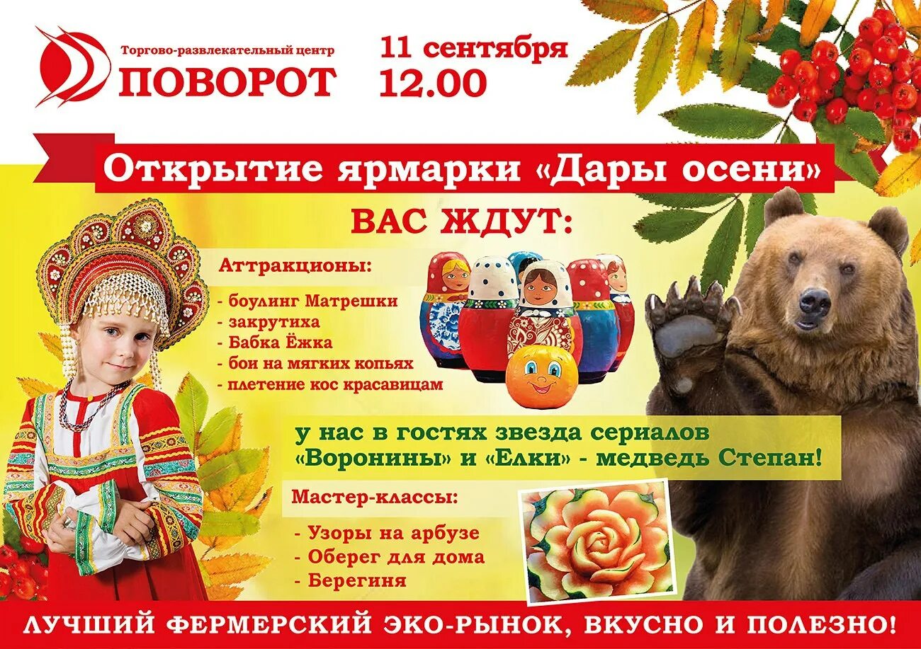 До какого числа работает ярмарка. Открытие ярмарки. ярмарка реклама. ярмарки в лобне в 2025 году. ярмарка в лобне в октябре-ноябре 22 года.