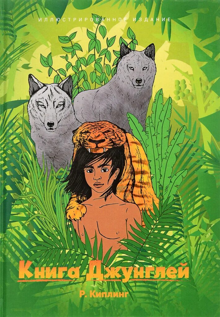 квентин гребан книга джунглей. киплинг джунгли. книга джунглей иллюстрации киплинга. киплинг джунгли. киплинг джунгли.