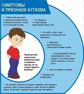 Ребенок аутист в обычном детском саду