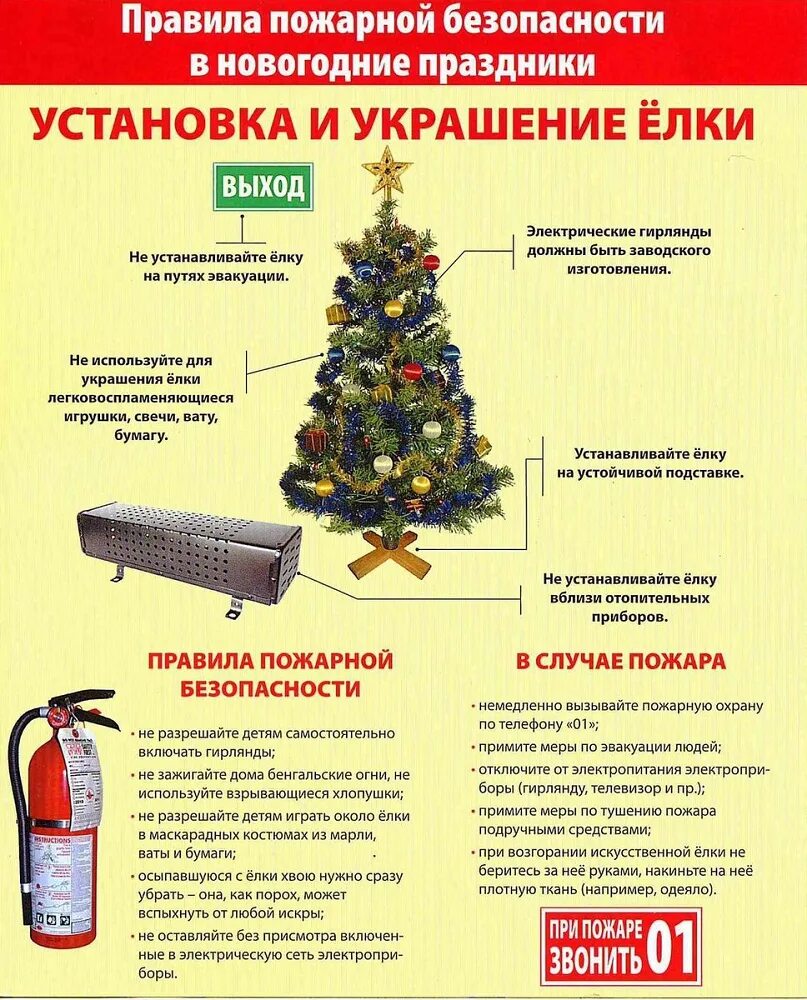 безопасный новый год картинки. безопасный новый год. памятка по безопасному новому году. елочка как установить. новогодняя елка пожарная безопасность.