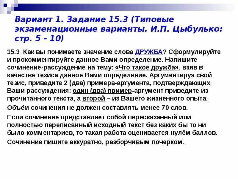 Какими качествами обладает настоящий друг аргументы. Аргументы для сочинения на тему Дружба. Нравственный выбор это определение для сочинения 9.3 ОГЭ. Сочинение по ОГЭ по теме нравственный выбор. Определение Дружба для сочинения 9.3 ОГЭ.