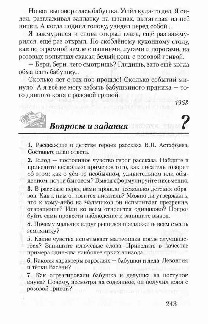 Голод постоянное чувство главного героя найдите несколько. Литература 6 класс меркин 2 часть. Конь с розовой гривой план. Литература 6 класс учебник меркин. Конь с розовой гривой 6 класс меркин.