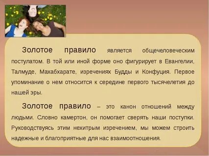Чему учит золотое