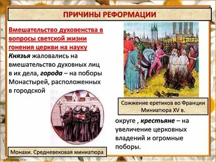 Вопрос реформация