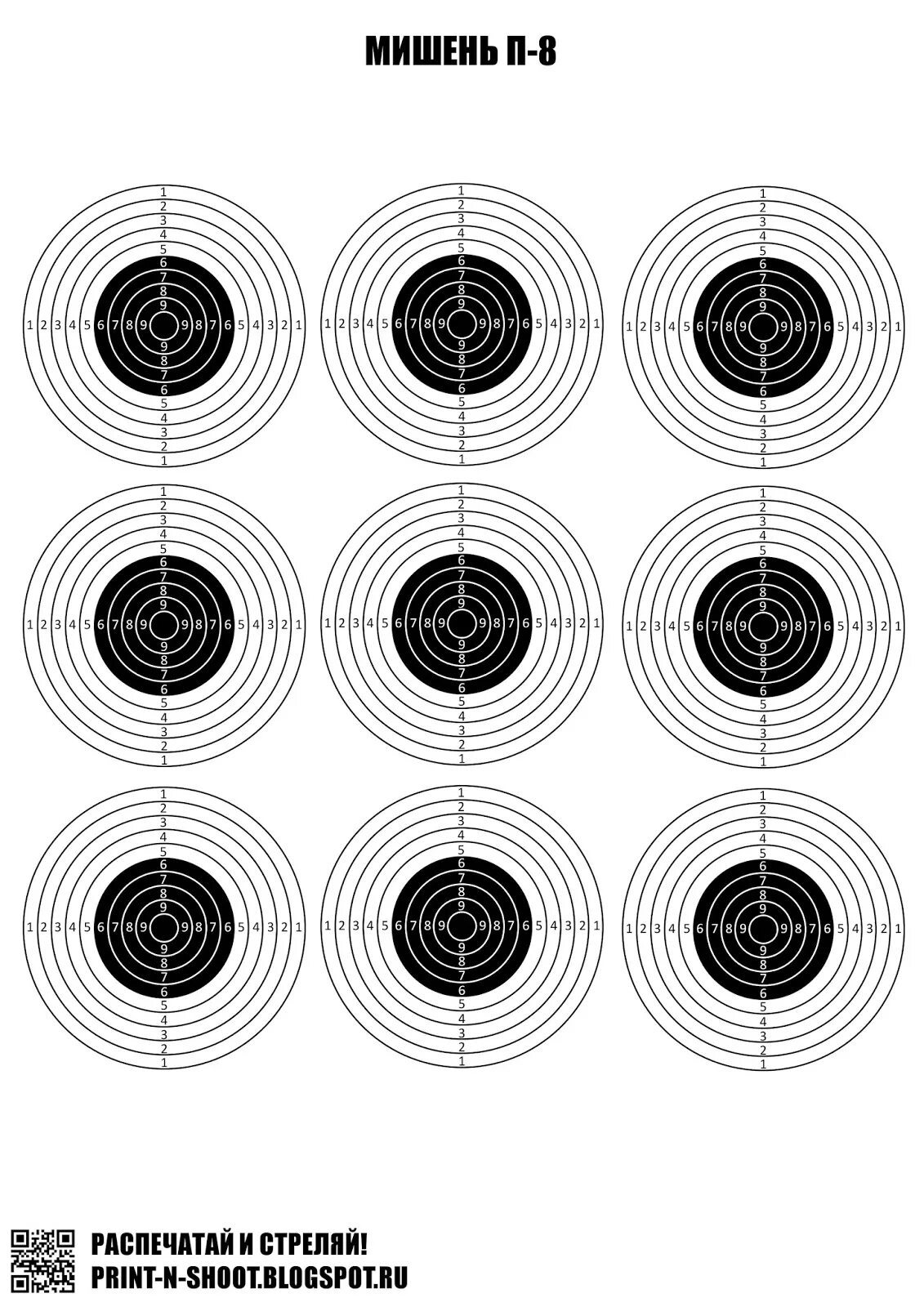 Мишень п. Мишень п. Пистолетная мишень 10 метров для пневматики. Мишень п. Мишень номер 8 для пневматики.