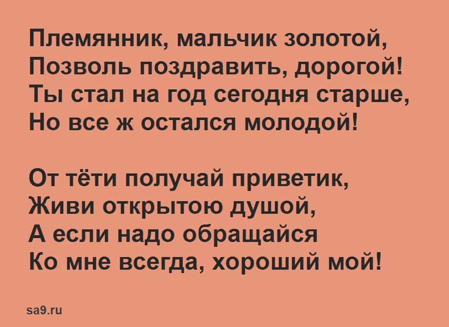 Племянник статусы