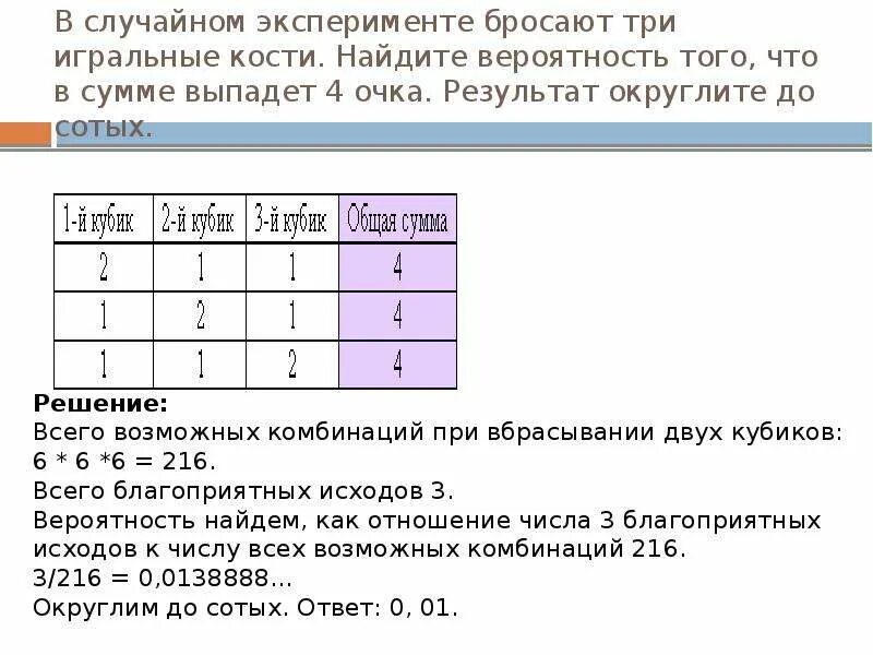 В случайном эксперименте бросают три игральные кости. Задачи на бросание кубика вероятность. Статистический ряд броска кубика. Итог бросания трех игральных костей. Аня бросает 3 кубика