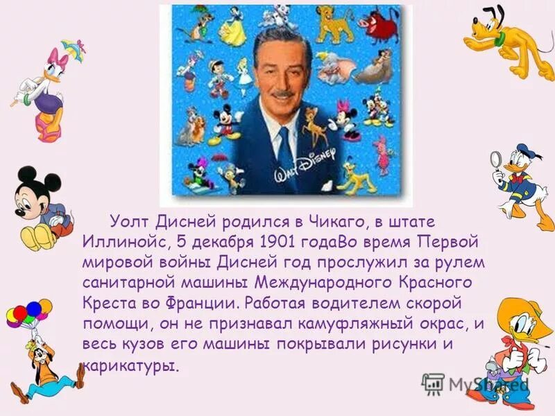 Биография диснея на английском. Уолт Дисней презентация. Уолт Дисней на войне. Уолт Дисней создатель. Уолт Дисней курильщик.