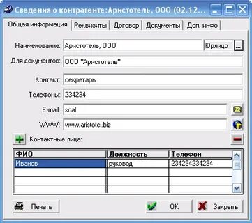 Контактные документы